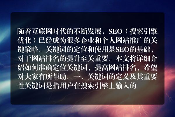 掌握正确的定位技巧，让你的网站更具吸引力（掌握正确的定位技巧）