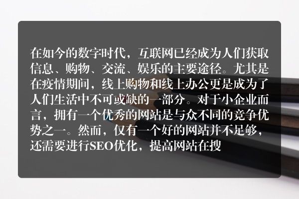 SEO对小企业的重要性（如何利用SEO优化您的网站）