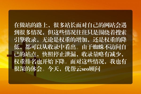 优帮云seo优化通过实践证明这样的收录方法有效