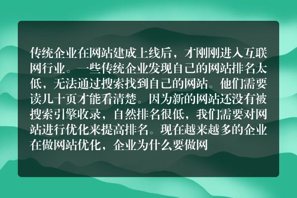 企业网站做SEO优化不仅可以带来曝光量还可以优于竞争对手