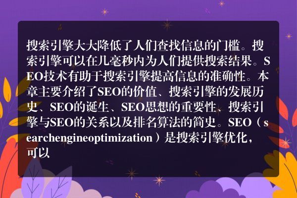 通过seo优化发展，阐述网站seo优化对信息搜索的净化作用