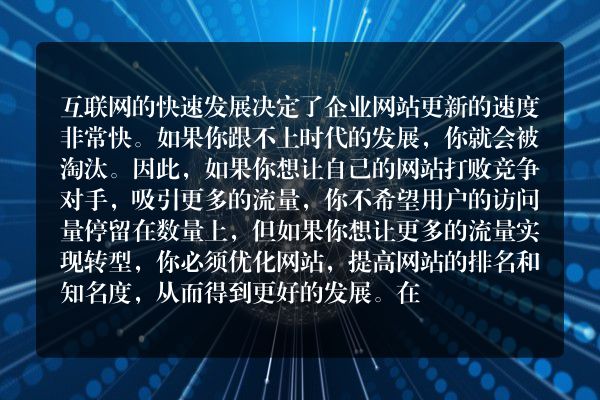 网站seo关键词排名这样优化不到首页都难