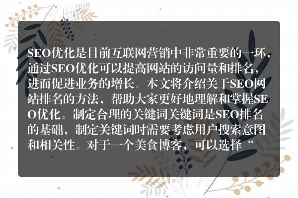 SEO网站排名提高方法（优化网站内容）