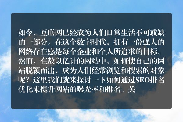 网站SEO排名优化技巧详解（15个实用方法助你提升网站排名）