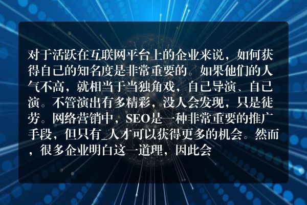 网站关键词没排名？你考虑过seo问题了吗？