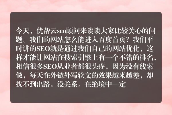 如何快速排名在搜索引擎首页上，找谁做网站排名更好？